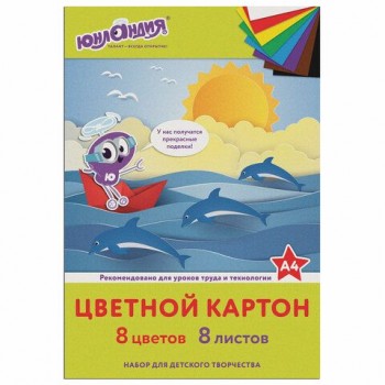 Картон цветной А4 немелованный (матовый), 8 листов 8 цветов, в папке, ЮНЛАНДИЯ 5 шт., 200х290 мм, "ЮНЛАНДИК НА МОРЕ", 129567