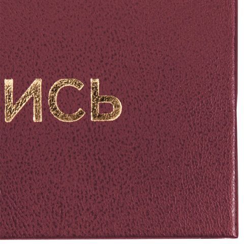 Папка адресная бумвинил &quot;НА ПОДПИСЬ&quot;, А4, бордовая, индивидуальная упаковка, STAFF &quot;Basic&quot;, 129577