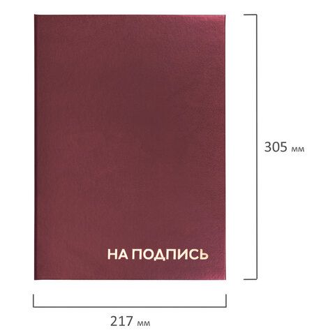 Папка адресная бумвинил &quot;НА ПОДПИСЬ&quot;, А4, бордовая, индивидуальная упаковка, STAFF &quot;Basic&quot;, 129577