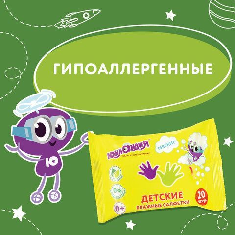 Салфетки влажные 20 шт., для детей ЮНЛАНДИЯ 10 шт., универсальные, очищающие, 129895