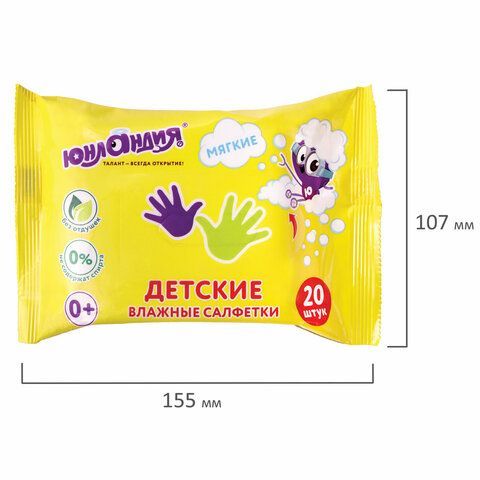 Салфетки влажные 20 шт., для детей ЮНЛАНДИЯ 10 шт., универсальные, очищающие, 129895