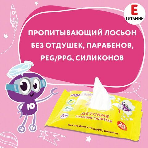 Салфетки влажные 20 шт., для детей ЮНЛАНДИЯ 10 шт., универсальные, очищающие, 129895