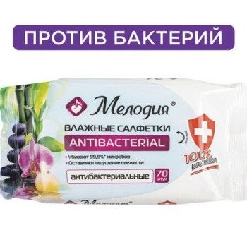 Салфетки влажные 70 шт., АНТИБАКТЕРИАЛЬНЫЕ, МЕЛОДИЯ 2 шт., 129897