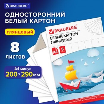 Картон белый А4 МЕЛОВАННЫЙ (глянцевый), 8 листов, в папке, BRAUBERG 5 шт., 200х290 мм, "Лодочка", 129906