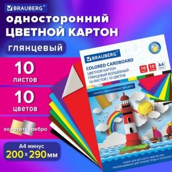 Картон цветной А4 МЕЛОВАННЫЙ (глянцевый), ВОЛШЕБНЫЙ, 10 листов 10 цветов, в папке, BRAUBERG 5 шт., 200х290 мм, "Маяк", 129915