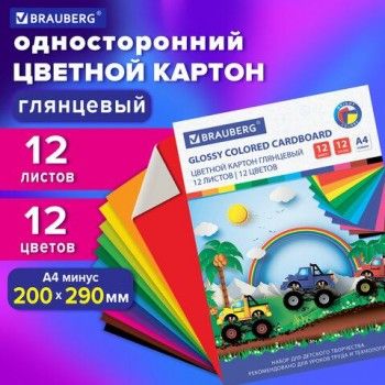 Картон цветной А4 МЕЛОВАННЫЙ (глянцевый), 12 листов 12 цветов, в папке, BRAUBERG 4 шт., 200х290 мм, "Гонки", 129916