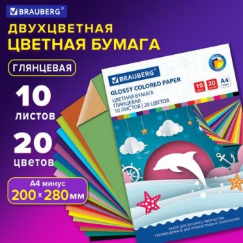 Цветная бумага А4 ДВУХЦВЕТНАЯ МЕЛОВАННАЯ, 10 листов, 20 цветов, в папке, BRAUBERG 3 шт., 200х280 мм, "Дельфин", 129923