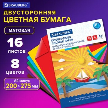 Цветная бумага А4 2-сторонняя офсетная, 16 листов 8 цветов, на скобе, BRAUBERG 5 шт., 200х275 мм, "Кораблик", 129925