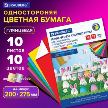 Цветная бумага А4 мелованная (глянцевая), ВОЛШЕБНАЯ, 10 листов 10 цветов, на скобе, BRAUBERG 5 шт., 200х275 мм, "Зайчата", 129926