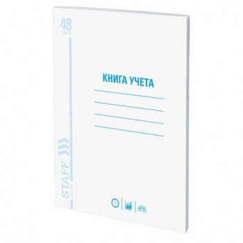 Книга учета 48 л., клетка, обложка из мелованного картона, блок офсет, А4 (200х290 мм), STAFF 2 шт., 130055