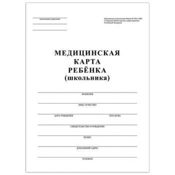 Медицинская карта ребёнка, форма №026/у-2000, 16 л., картон, А4 (200x280 мм), белая, STAFF 3 шт., 130210