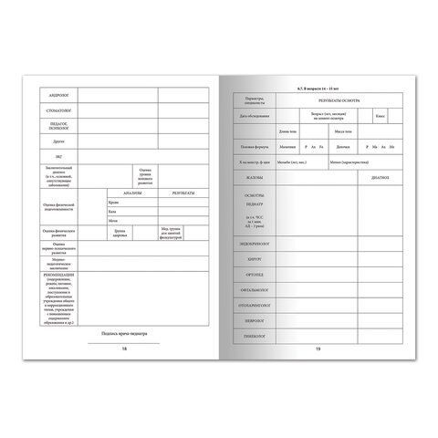 Медицинская карта ребёнка, форма № 026/у-2000, 16 л., картон, А4 (200x280 мм), универсальная, STAFF 3 шт., 130211