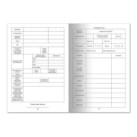Медицинская карта ребёнка, форма № 026/у-2000, 16 л., картон, А4 (200x280 мм), универсальная, STAFF, 130211