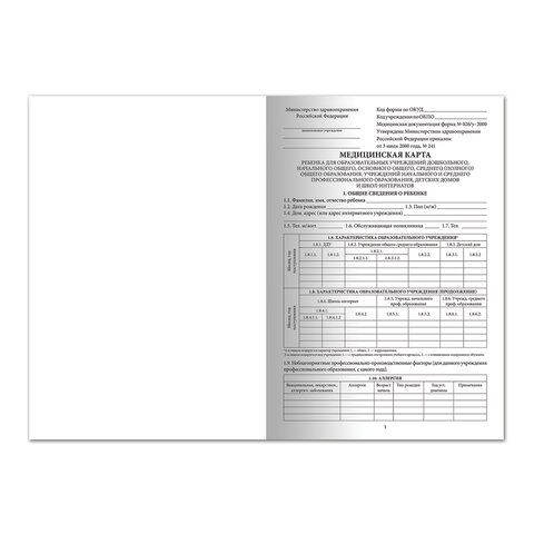 Медицинская карта ребёнка, форма № 026/у-2000, 16 л., картон, А4 (200x280 мм), универсальная, STAFF 3 шт., 130211
