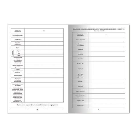 Медицинская карта ребёнка, форма № 026/у-2000, 16 л., картон, А4 (200x280 мм), универсальная, STAFF 3 шт., 130211