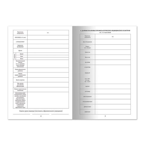 Медицинская карта ребёнка, форма № 026/у-2000, 16 л., картон, А4 (200x280 мм), универсальная, STAFF 3 шт., 130211