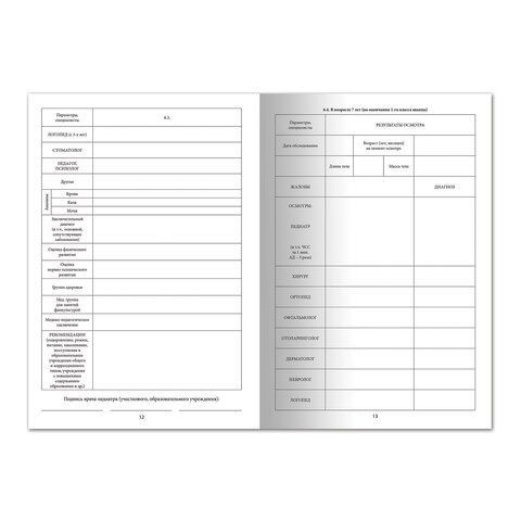 Медицинская карта ребёнка, форма № 026/у-2000, 16 л., картон, А4 (200x280 мм), универсальная, STAFF 3 шт., 130211
