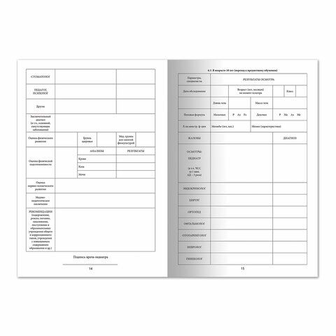 Медицинская карта ребёнка, форма № 026/у-2000, 16 л., картон, А4 (200x280 мм), универсальная, STAFF, 130211