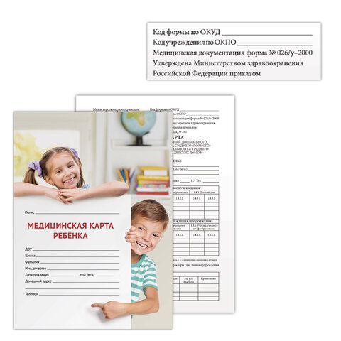 Медицинская карта ребёнка, форма № 026/у-2000, 16 л., картон, А4 (200x280 мм), универсальная, STAFF 3 шт., 130211