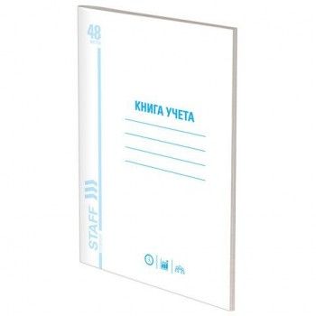Книга учета 48 л., пустографка, обложка из мелованного картона, блок офсет, (А4 200х290 мм), STAFF 2 шт., 130212