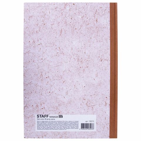 Книга учета 96 л., клетка, твердая, крафт, блок офсет, А4 (200х290 мм), STAFF, 130215