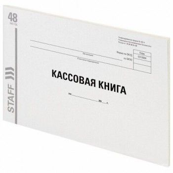 Кассовая книга Форма КО-4, 48 л., А4 (292х200 мм), альбомная, картон, типографский блок, STAFF 2 шт., 130231