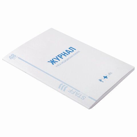 Журнал учёта медицинских книжек, 48 л., А4 200х290 мм, картон, офсет, STAFF 2 шт., 130247