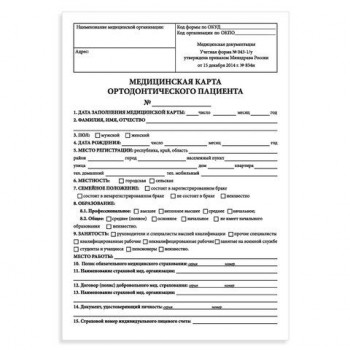 Медицинская карта ортодонтического пациента (Форма № 043-1/у), 12 л., А4 (200x290 мм), STAFF 10 шт., 130251