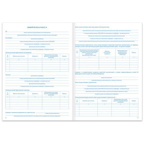 Журнал работ общий, 48 л., картон, офсет, А4 (200х292 мм), STAFF, 130262