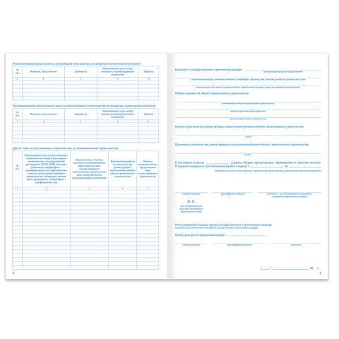 Журнал работ общий, 48 л., картон, офсет, А4 (200х292 мм), STAFF, 130262