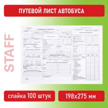 Бланк, офсет, "Путевой лист автобуса", А4 (198х275 мм), СПАЙКА 100 шт., STAFF, 130271