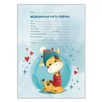 Медицинская карта ребёнка форма №026/у-2000, 16л, картон, А4 200x280мм, Жирафик, STAFF 4 шт., 130290