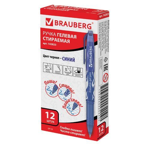 Ручка стираемая гелевая BRAUBERG 3 шт., СИНЯЯ, узел 0,5 мм, линия 0,35 мм, 142823