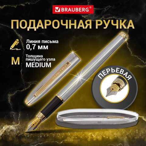 Ручка подарочная перьевая BRAUBERG &quot;Brioso&quot;, СИНЯЯ, корпус серебристый с золотистыми деталями, 143464