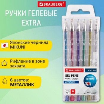 Ручки гелевые МЕТАЛЛИК BRAUBERG "EXTRA", НАБОР 6 ЦВЕТОВ, узел 0,7 мм, линия 0,35 мм, 143907