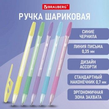 Ручка шариковая с грипом BRAUBERG 50 шт. "ULTRA GT PASTEL", СИНЯЯ, узел 0,7 мм, чернила ГЕРМАНИЯ, наконечник ШВЕЙЦАРИЯ, 144053