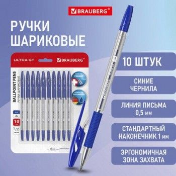 Ручки шариковые с грипом BRAUBERG "ULTRA GT", НАБОР 10 ШТУК, СИНИЕ, узел 1 мм, чернила ГЕРМАНИЯ, наконечник ШВЕЙЦАРИЯ, 144056