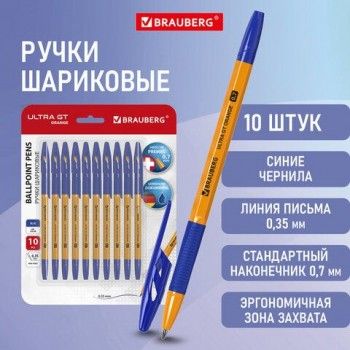 Ручки шариковые с грипом BRAUBERG "ULTRA GT ORANGE", НАБОР 10 ШТУК, СИНИЕ, узел 0,7 мм, чернила ГЕРМАНИЯ, наконечник ШВЕЙЦАРИЯ, 144057