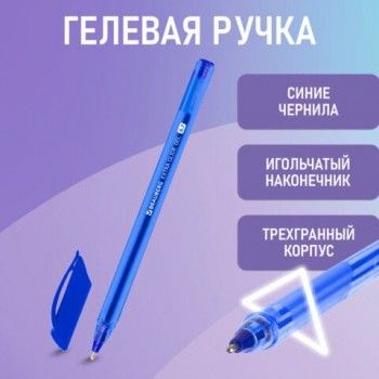 Ручка гелевая BRAUBERG 12 шт. "Extra Glide Gel", СИНЯЯ, трехгранная, игольчатый наконечник 0,7 мм, линия 0,5 мм, 144076