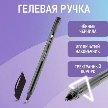 Ручка гелевая BRAUBERG 12 шт. "Extra Glide Gel", ЧЕРНАЯ, трехгранная, игольчатый наконечник 0,7 мм, линия 0,5 мм, 144077