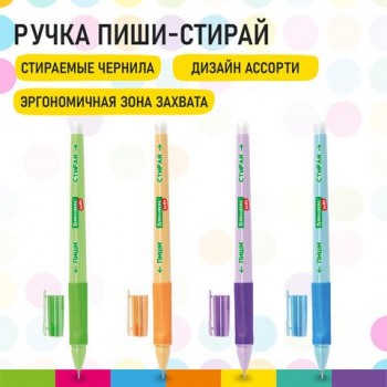 Ручка стираемая гелевая с эргономичным грипом BRAUBERG KIDS 24 шт. "RESTART COLOR", СИНЯЯ, игольчатый пишущий узел 0,5 мм, линия 0,35 мм, 144097