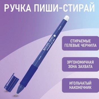 Ручка стираемая гелевая с эргономичным грипом BRAUBERG 12 шт. "RESTART", СИНЯЯ, игольчатый пишущий узел 0,7 мм, линия письма 0,35 мм, 144102