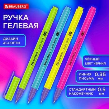Ручка гелевая BRAUBERG 24 шт. COLOR NEON, ЧЕРНАЯ, корпус ассорти, узел 0,5 мм, линия 0,35 мм, 144120