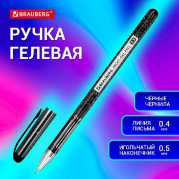 Ручка гелевая BRAUBERG 12 шт. "Profi-Gel PRO", ЧЕРНАЯ, линия письма 0,4 мм, игольчатый наконечник 0,5 мм, печать на корпусе, 144124
