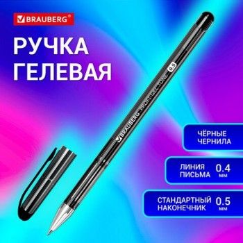 Ручка гелевая BRAUBERG 12 шт. "Profi-Gel TONE", ЧЕРНАЯ, линия письма 0,4 мм, стандартный наконечник 0,5 мм, тонированный корпус, 144127