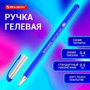Ручка гелевая BRAUBERG 12 шт. "Profi-Gel SOFT", СИНЯЯ, линия письма 0,4 мм, стандартный наконечник 0,5 мм, прорезиненный корпус SOFT-TOUCH, 144130