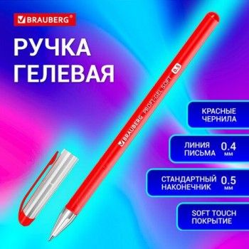 Ручка гелевая BRAUBERG 12 шт. Profi-Gel SOFT, КРАСНАЯ, линия письма 0,4 мм, стандартный наконечник 0,5 мм, прорезиненный корпус SOFT-TOUCH, 144131