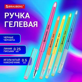 Ручка гелевая BRAUBERG 30 шт. DIAMOND NEON, ЧЕРНАЯ, корпус ассорти, игольчатый узел 0,5 мм, линия письма 0,25 мм, 144132