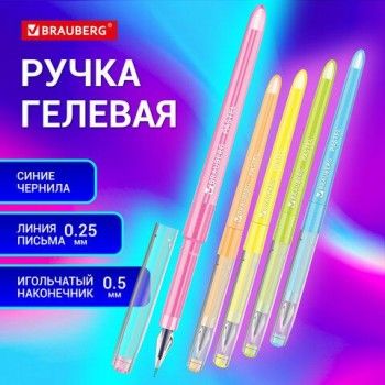 Ручка гелевая BRAUBERG 30 шт. DIAMOND PASTEL, СИНЯЯ, корпус ассорти, игольчатый узел 0,5 мм, линия 0,25 мм, 144133