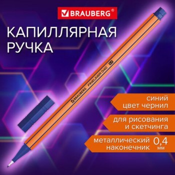 Ручка капиллярная (линер) СИНЯЯ, BRAUBERG 12 шт. FINE 040, металлический наконечник, шестигранная, линия письма 0,4 мм, 144140